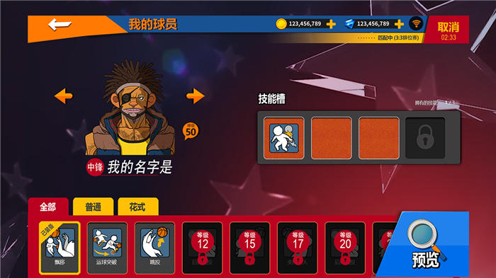 王牌灌篮游戏下载