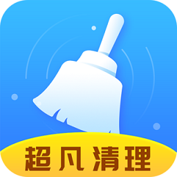 超凡清理大师手机版