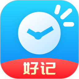 好记加班手机版