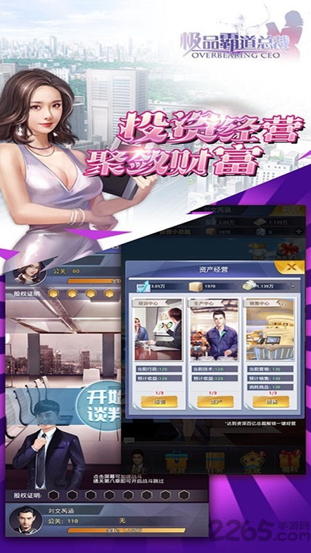 极品霸道总裁手游下载