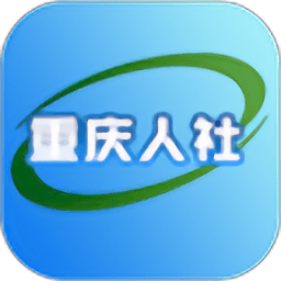 重庆掌上12333app(社保查询)