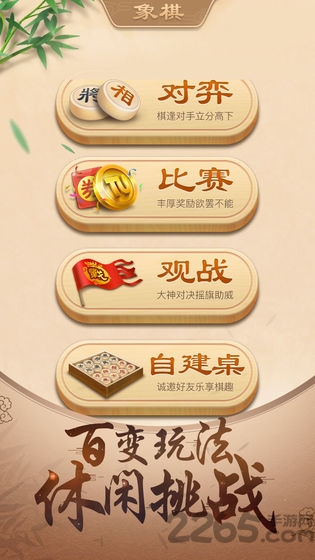 乐游中国象棋下载