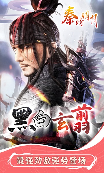 秦时明月最新版本下载