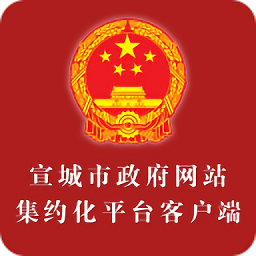 宣城市政府官方客户端