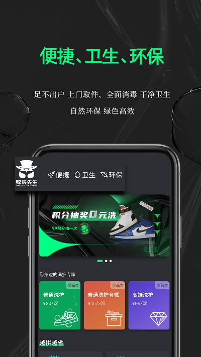 鲸洗先生app下载