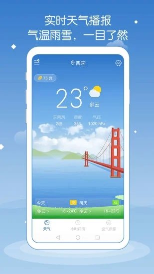 城市天气预报app免费下载