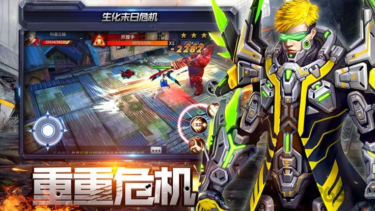 生化末日危机手游下载