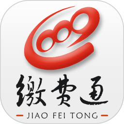 缴费通app