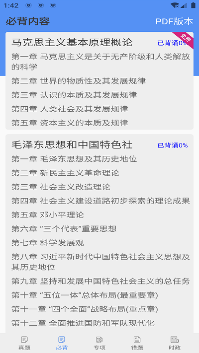 考研政治真题app下载