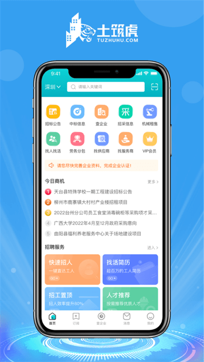 土筑虎找活app下载安装