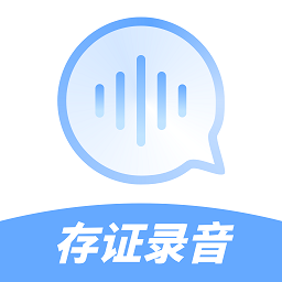 存证录音机app