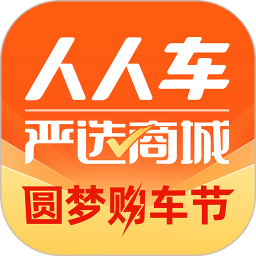 人人车二手车直卖网官方版