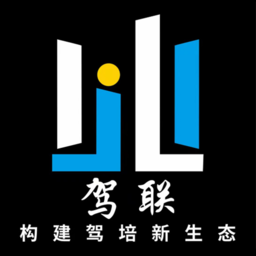 驾联客户端