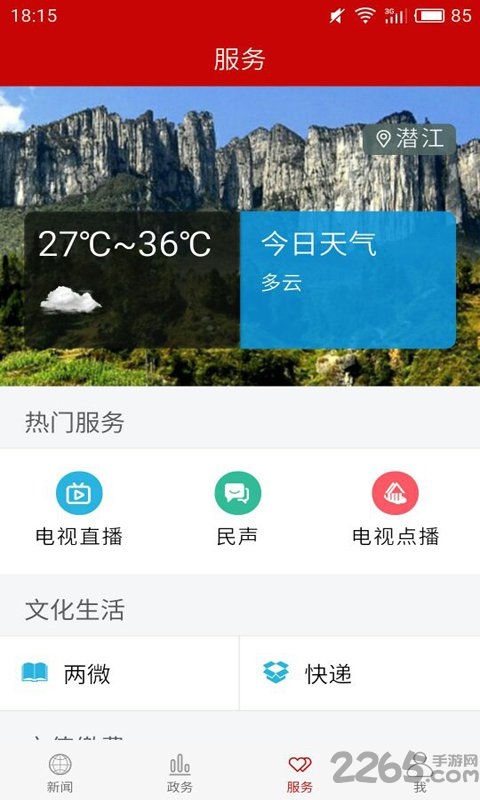 云上潜江app官方版 云上潜江app下载