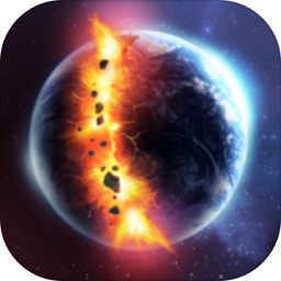 星球爆炸2020最新版
