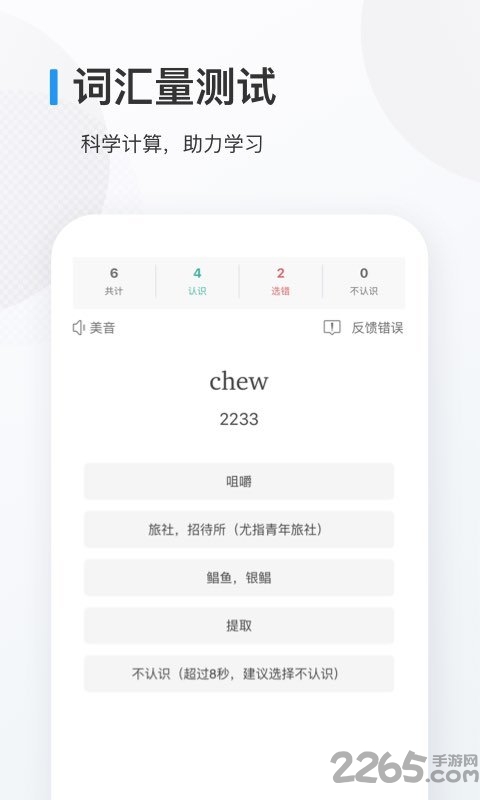 欧路背单词ios版