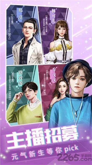 主播创造营手游下载