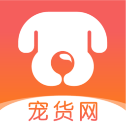 宠货网最新版