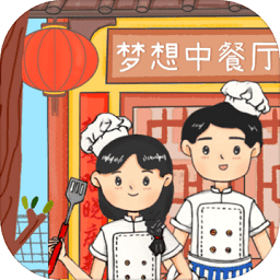 梦想中餐厅官方版