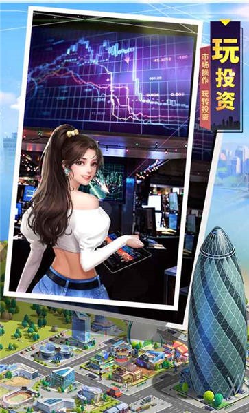 明日大亨手游下载