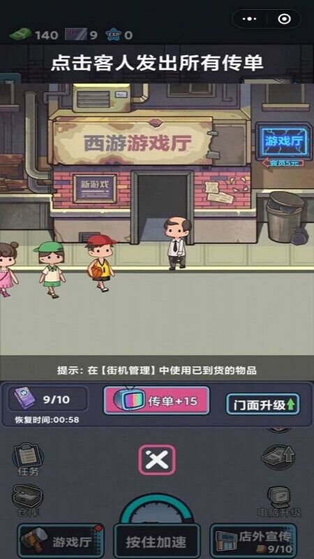 西游电玩模拟器手游