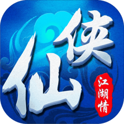 仙侠江湖情红包版