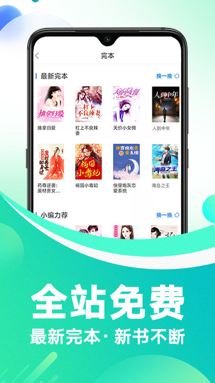 番薯免费小说app官方版 番薯免费小说下载软件