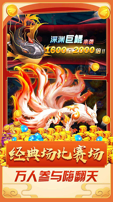 捕鱼皇帝手机版下载