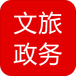 文旅政务app