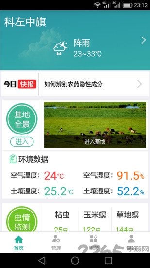 智慧种植软件下载