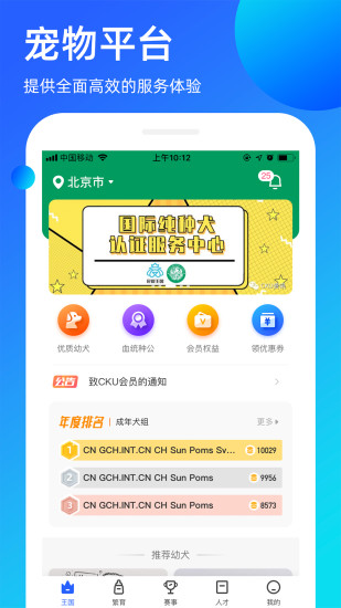 宠爱堡官方版 宠爱堡app下载最新版