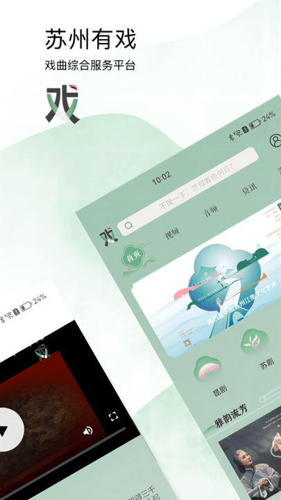 苏州有戏app下载