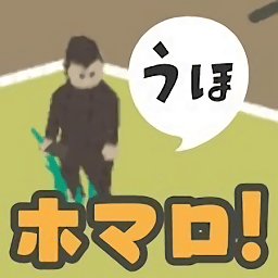 homaro游戏