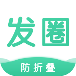 发圈输入法app