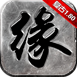 梦缘复古合击官方正版