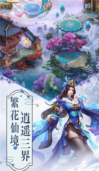 仙语将夜传手机版下载