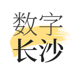 数字长沙手机版本软件