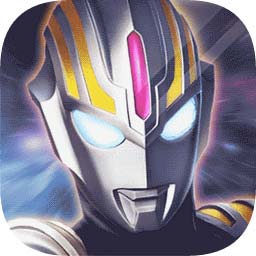 奥特曼王者传说九游最新版