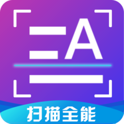 扫描文字王最新版