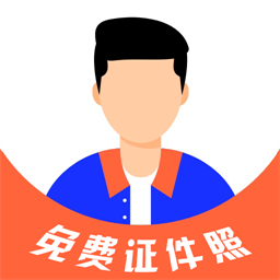 cam免费证件照软件