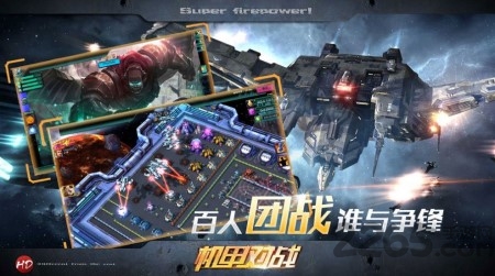 机甲武士手游下载