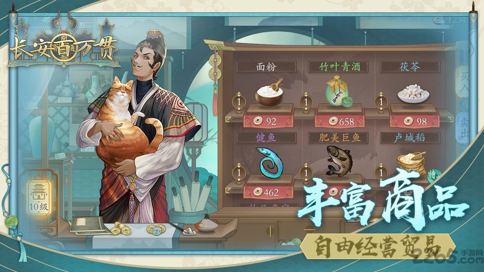 长安百万贯手游下载