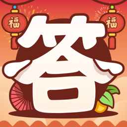欢乐答人app