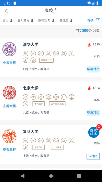 金榜路app下载