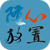 随心放置冰风谷破解版