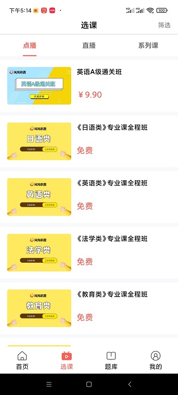 学培课堂app下载