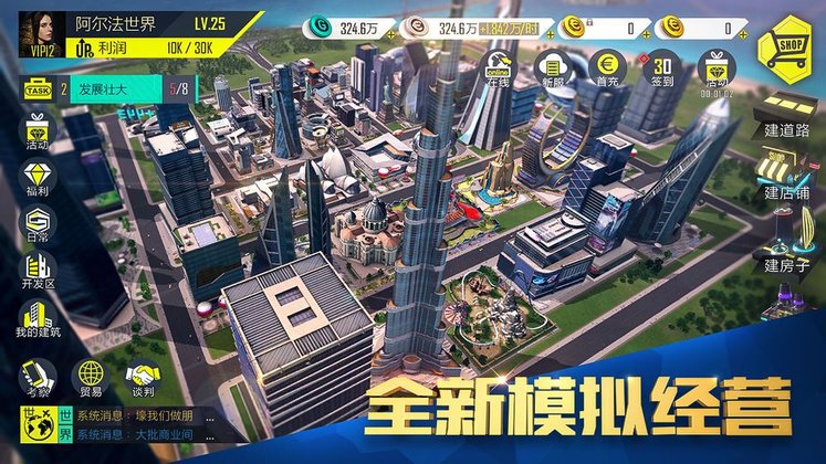 富豪传奇2之创业人生最新版下载