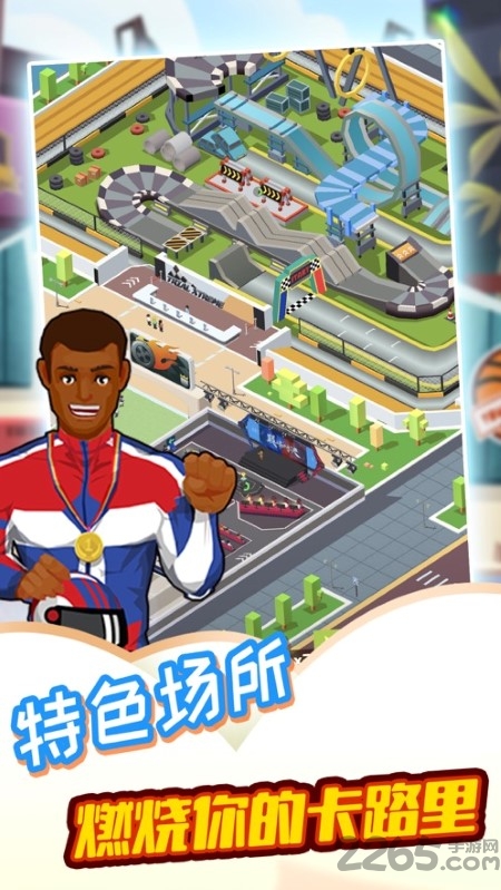 模拟体育馆我是冠军最新版下载