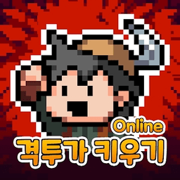 格斗家育成汉化版(暂未上线)