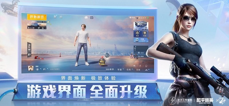 吃鸡灵敏度生成器福利版下载